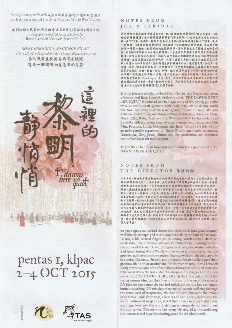 2015 The Dawns Here Are Quiet Booklet 01