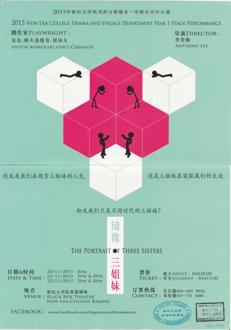 2015 The Portrait Of Three Sisters Poster