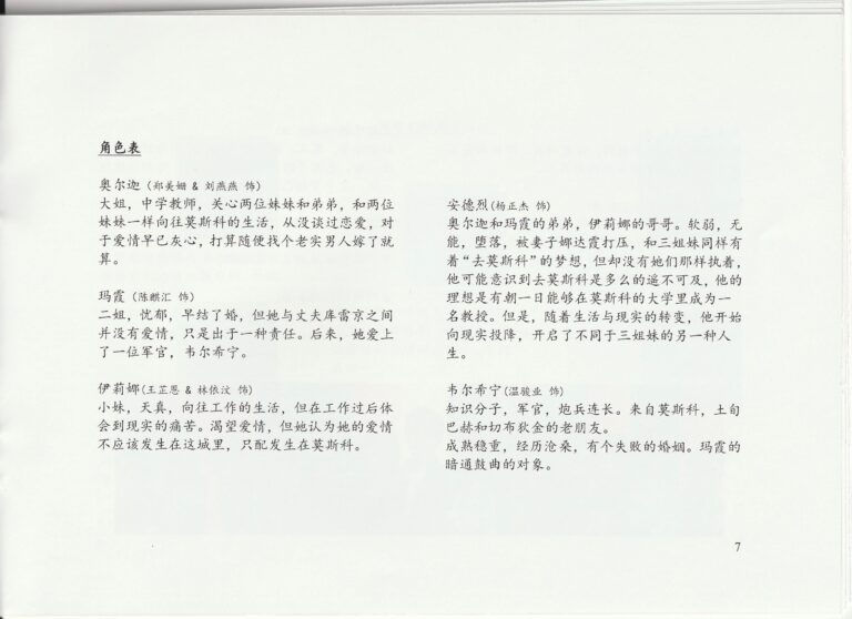 2015 The Portrait Of Three Sisters Program Cast 01