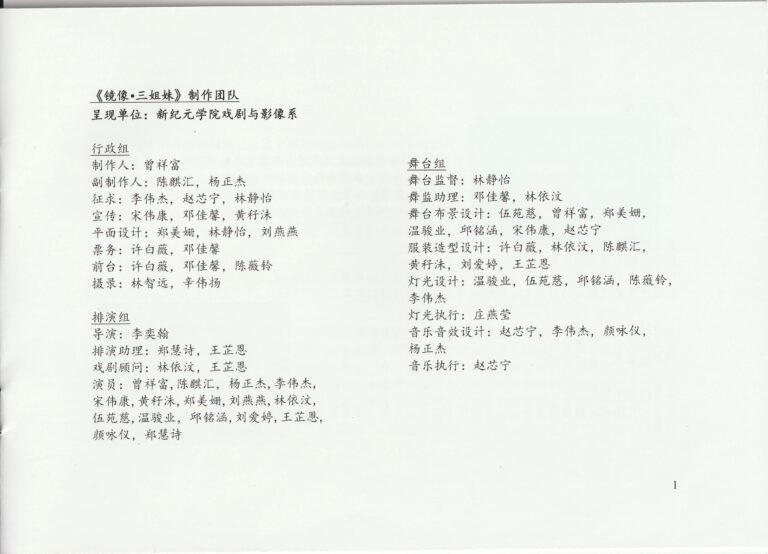 2015 The Portrait Of Three Sisters Program Production Team