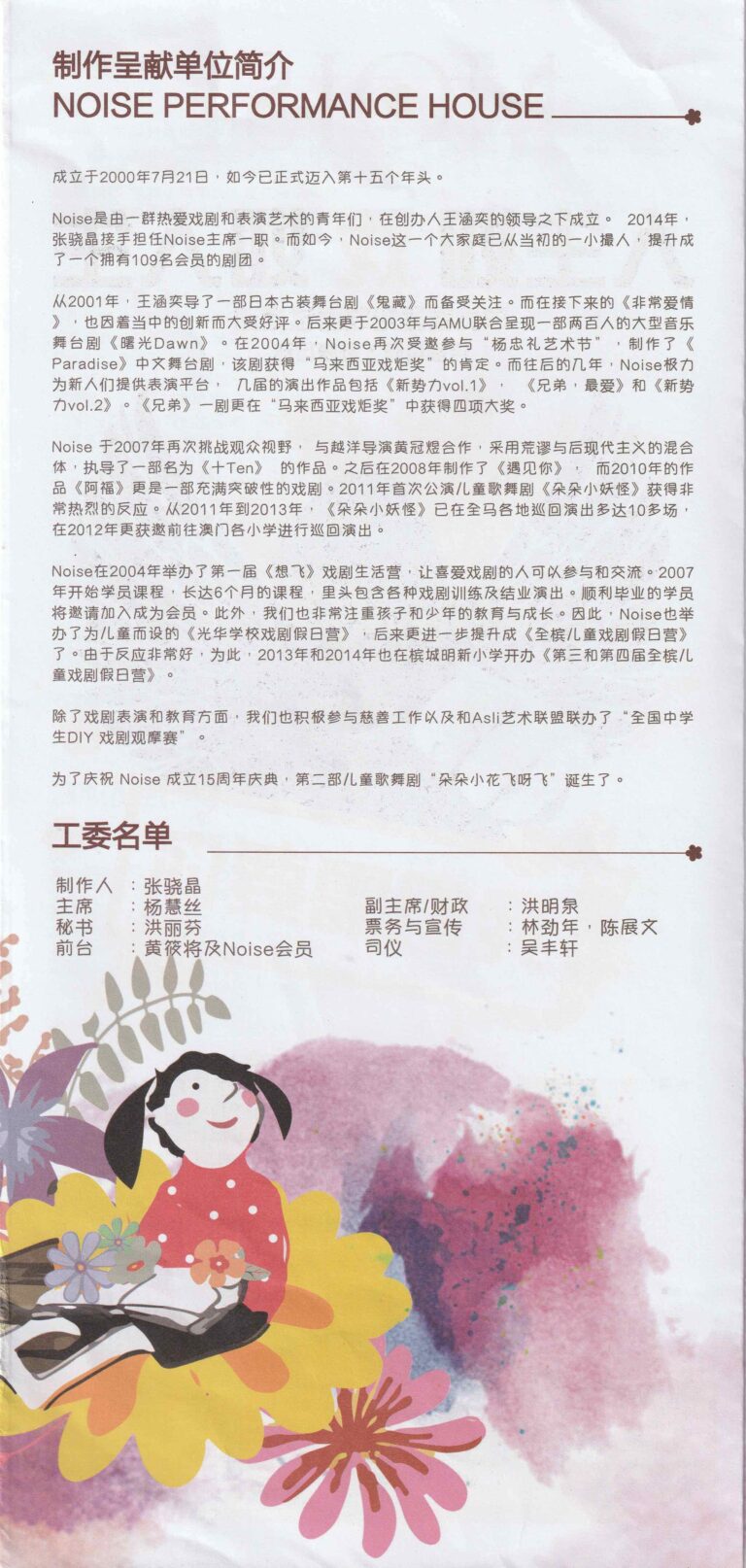 2015 Duo Duo 2 The Little Flower Booklet Company Profile 01