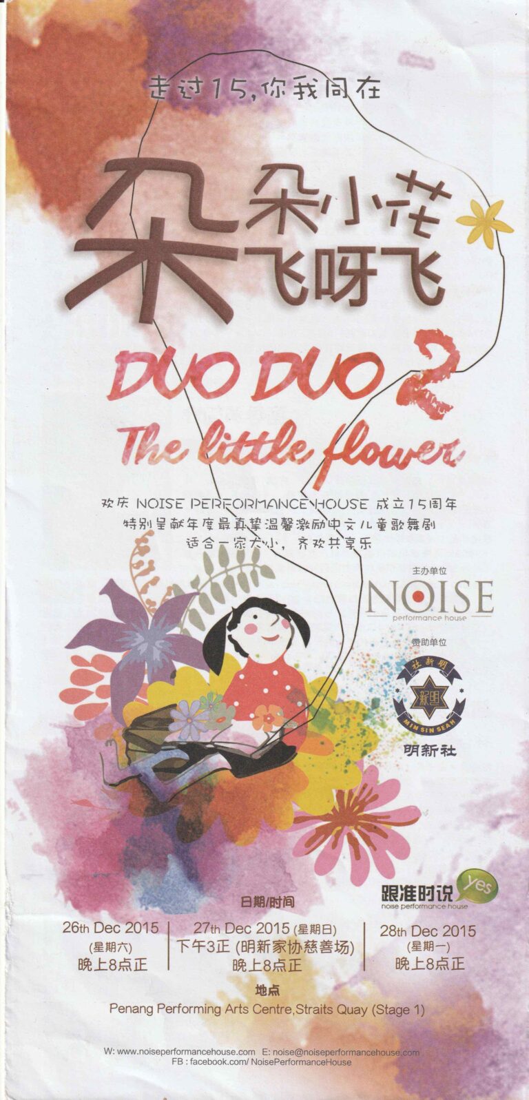 2015 Duo Duo 2 The Little Flower Booklet Cover