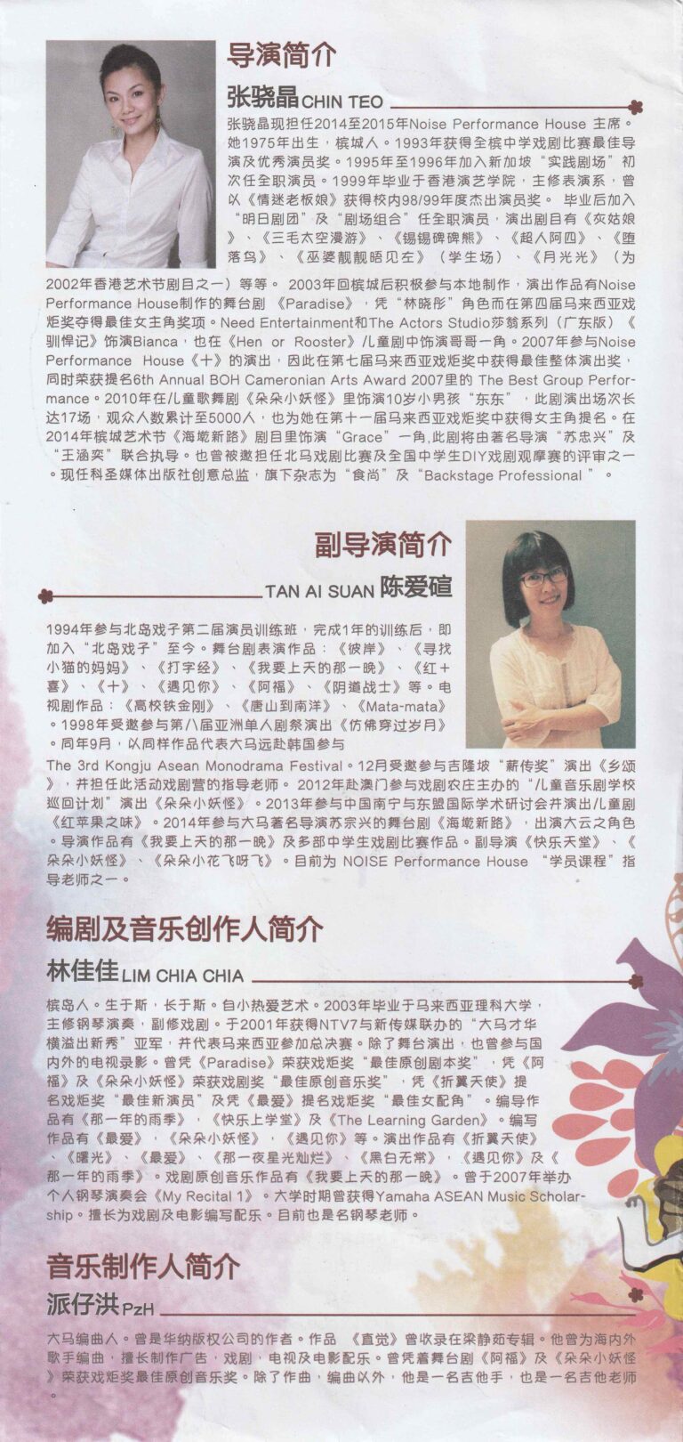 2015 Duo Duo 2 The Little Flower Booklet Creative Team