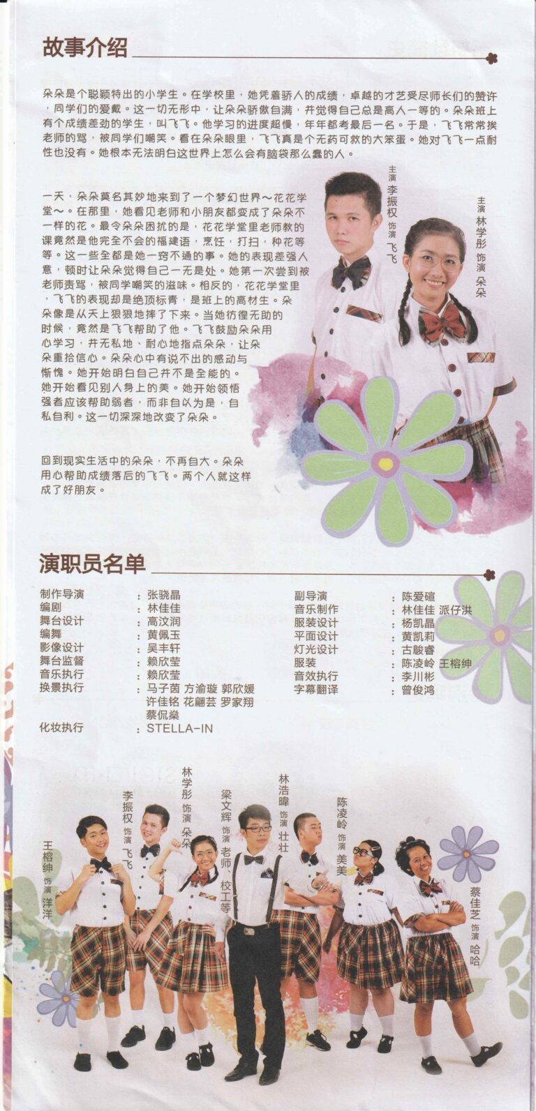 2015 Duo Duo 2 The Little Flower Booklet Synopsis