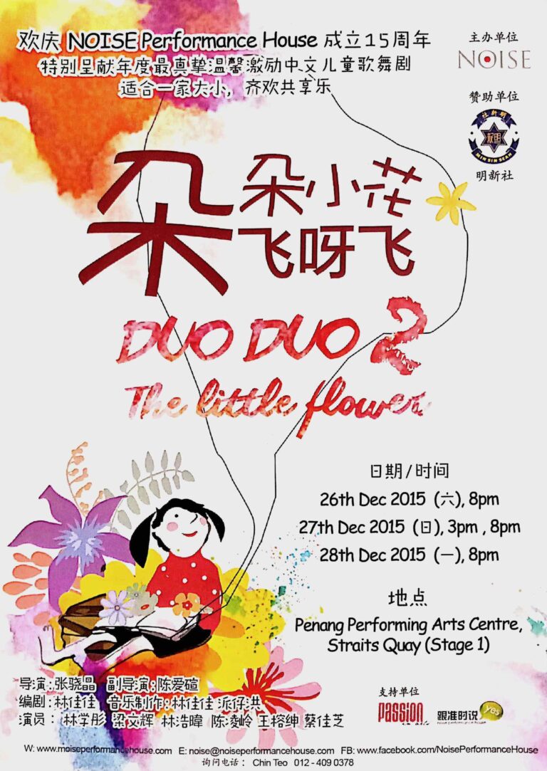 2015 Duo Duo 2 The Little Flower Flyer
