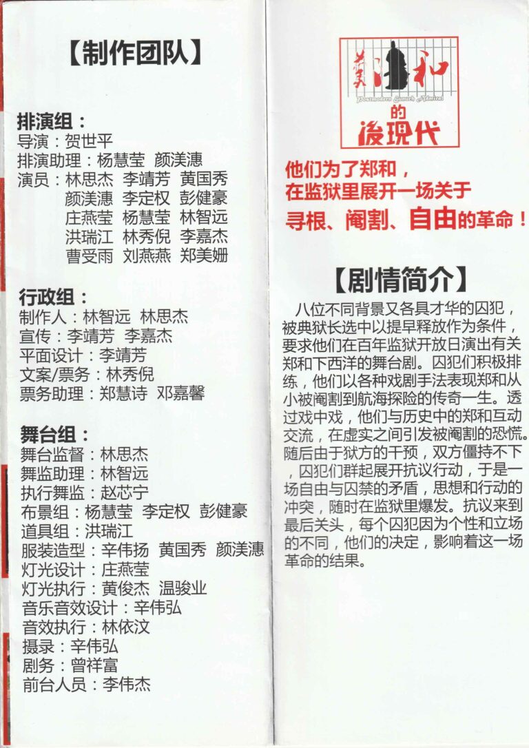 2015 Postmodern Eunuch Admiral Program Synopsis And Production Team