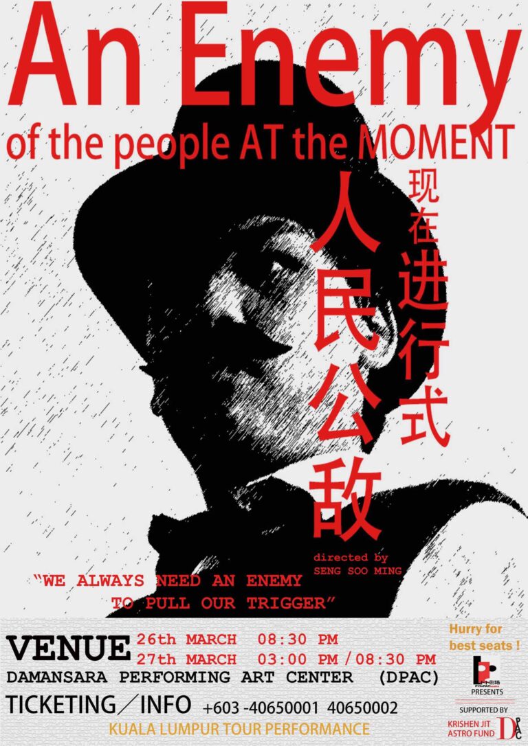 2016 An Enemy of The People At The Moment Poster