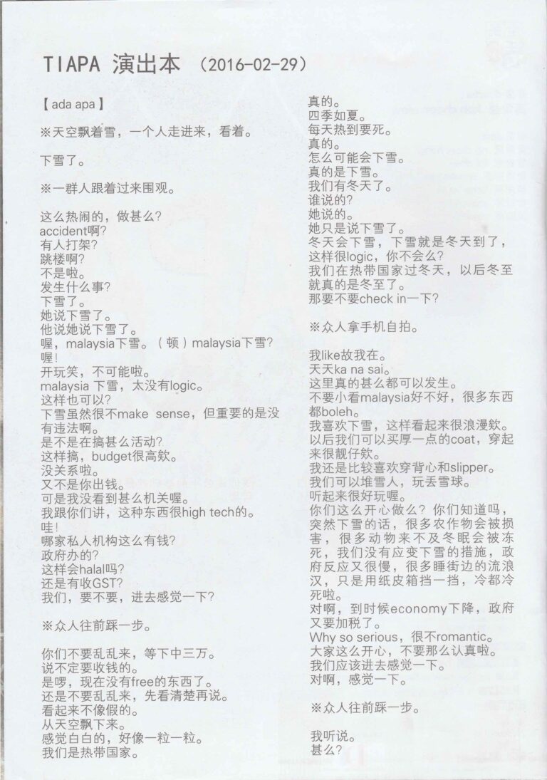 2016 Tiapa Program Performance Text 01