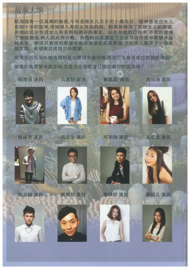 2016 Adventurer Program Synopsis And Casts