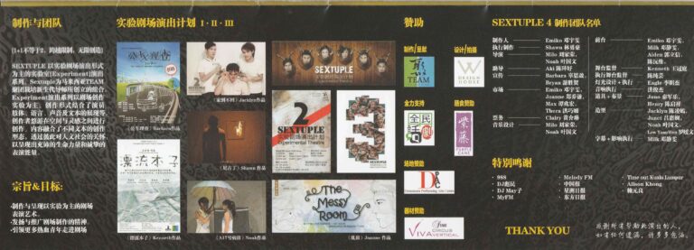 2016 Sextuple 4 Booklet Production Team