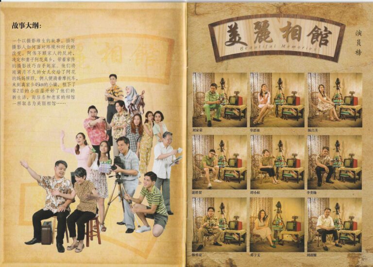 2016 Beautiful Memories Program Synopsis