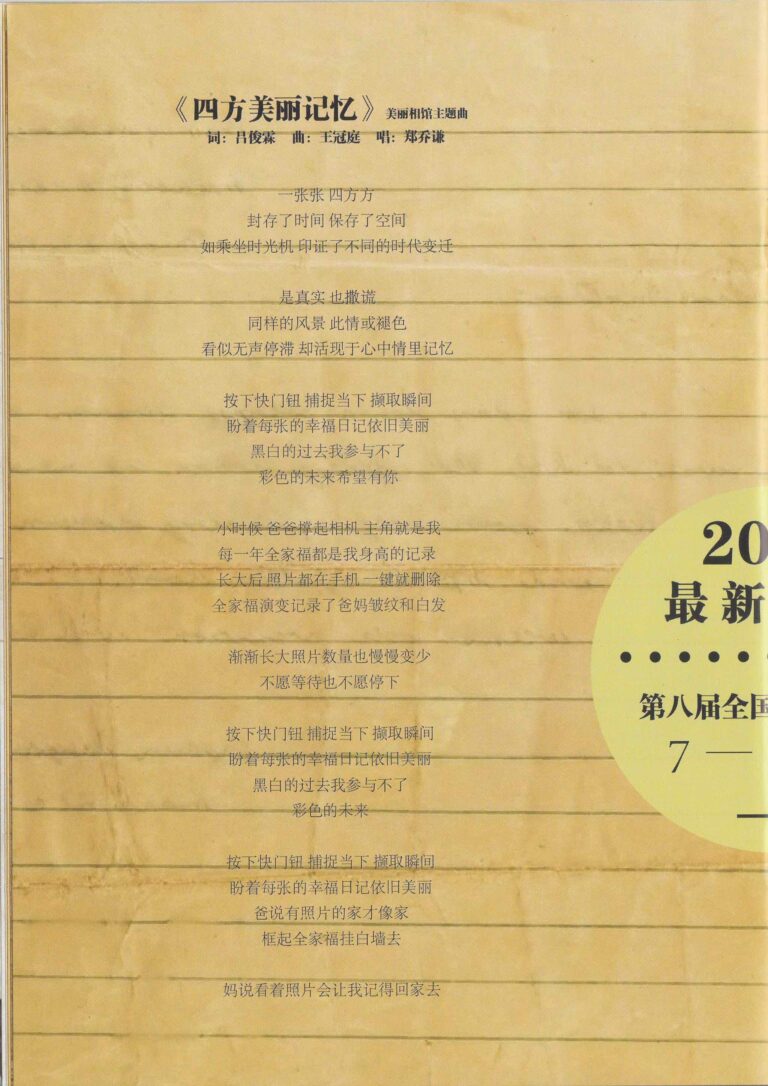 2016 Beautiful Memories Program Theme Song Lyrics