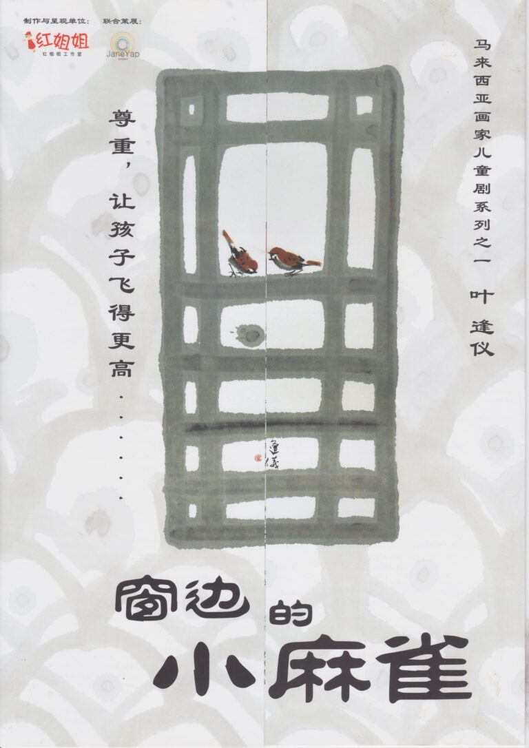 2016 Little Sparrow Program Cover