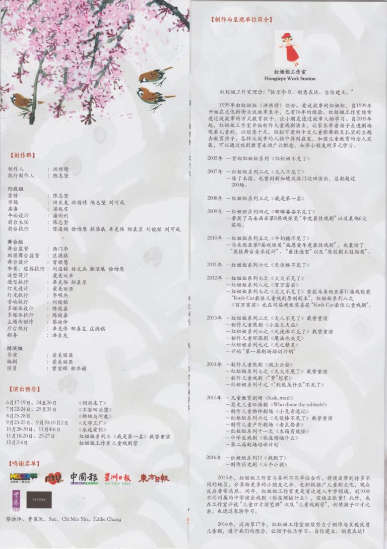 2016 Little Sparrow Program Production Team