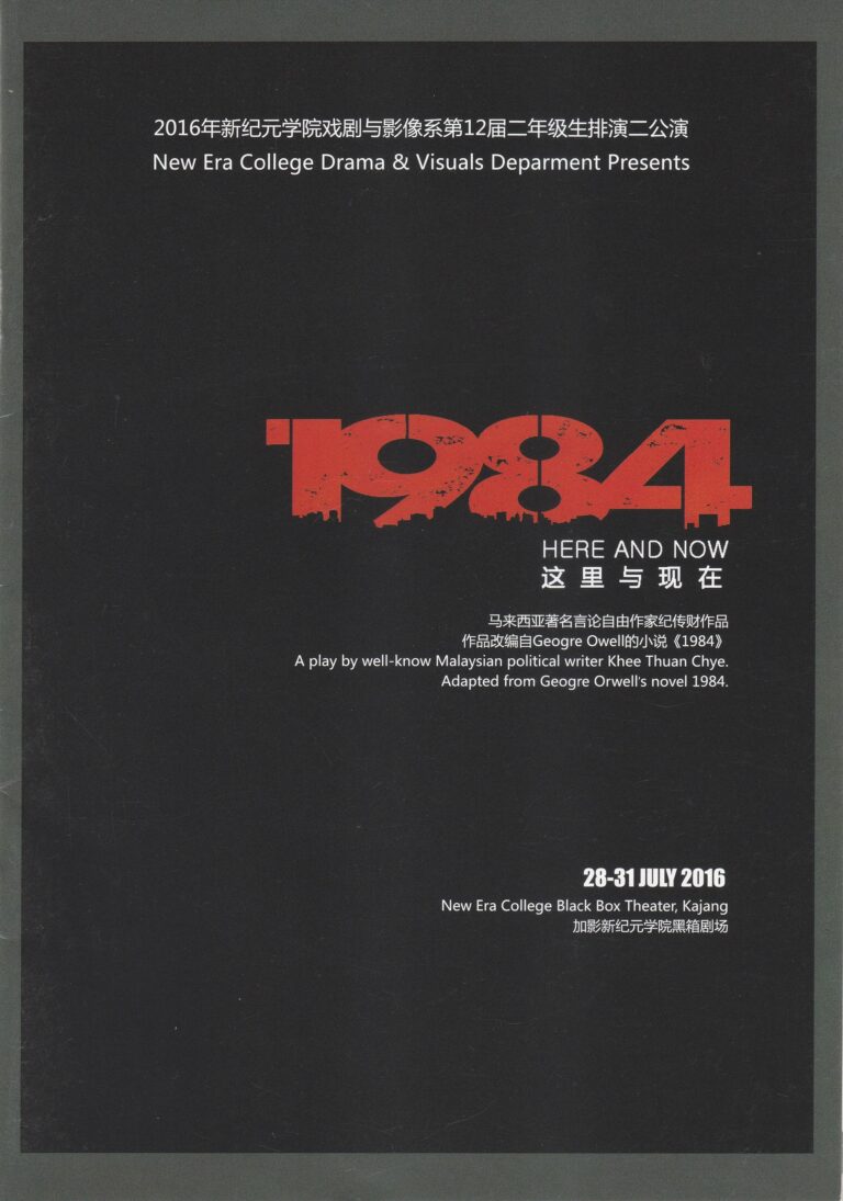 2016 1984 Here And Now Program Cover
