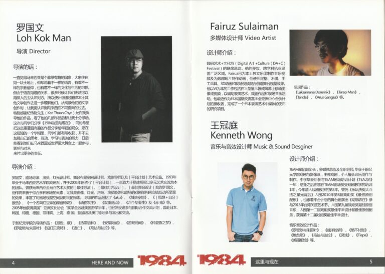 2016 1984 Here And Now Flyer 02