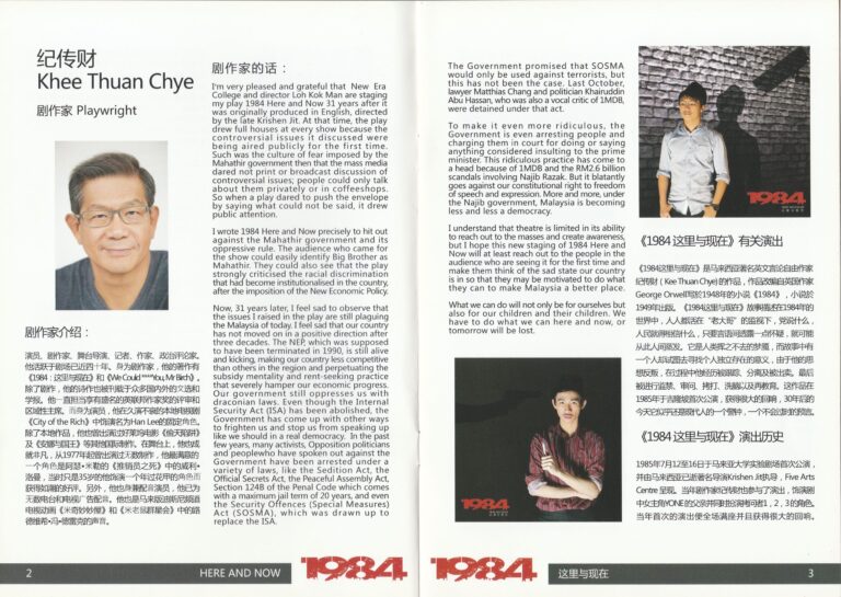 2016 1984 Here And Now Program Playwright Note