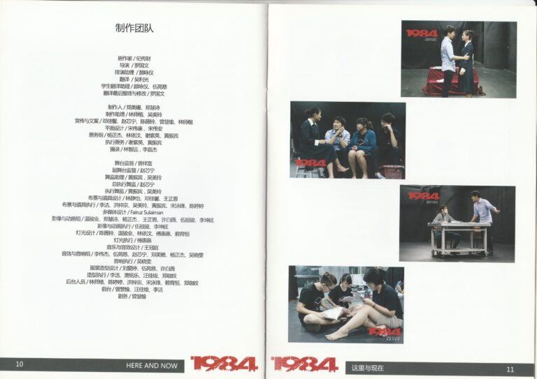 2016 1984 Here And Now Program Production Team