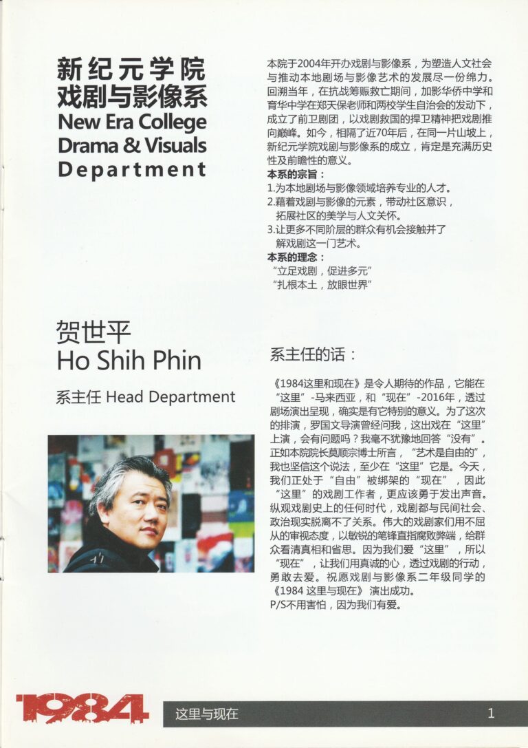 2016 1984 Here And Now Program Speech