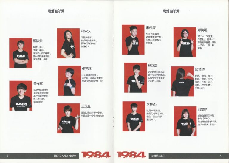 2016 1984 Here And Now Program Students Quotes 01