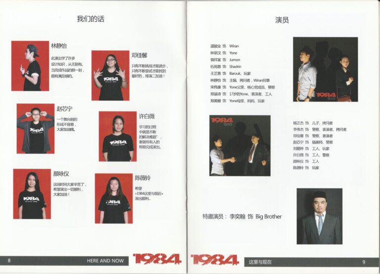 2016 1984 Here And Now Program Students Quotes 02