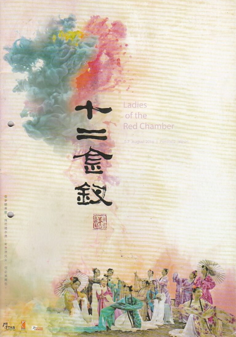 2016 Ladies of the red chamber Cover