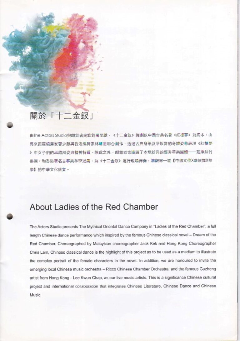 2016 Ladies of the red chamber Synopsis of performance