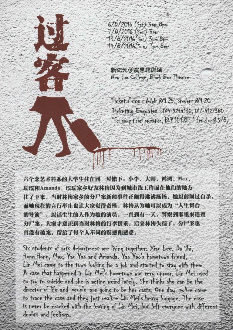 2016 The Passer By Flyer 02