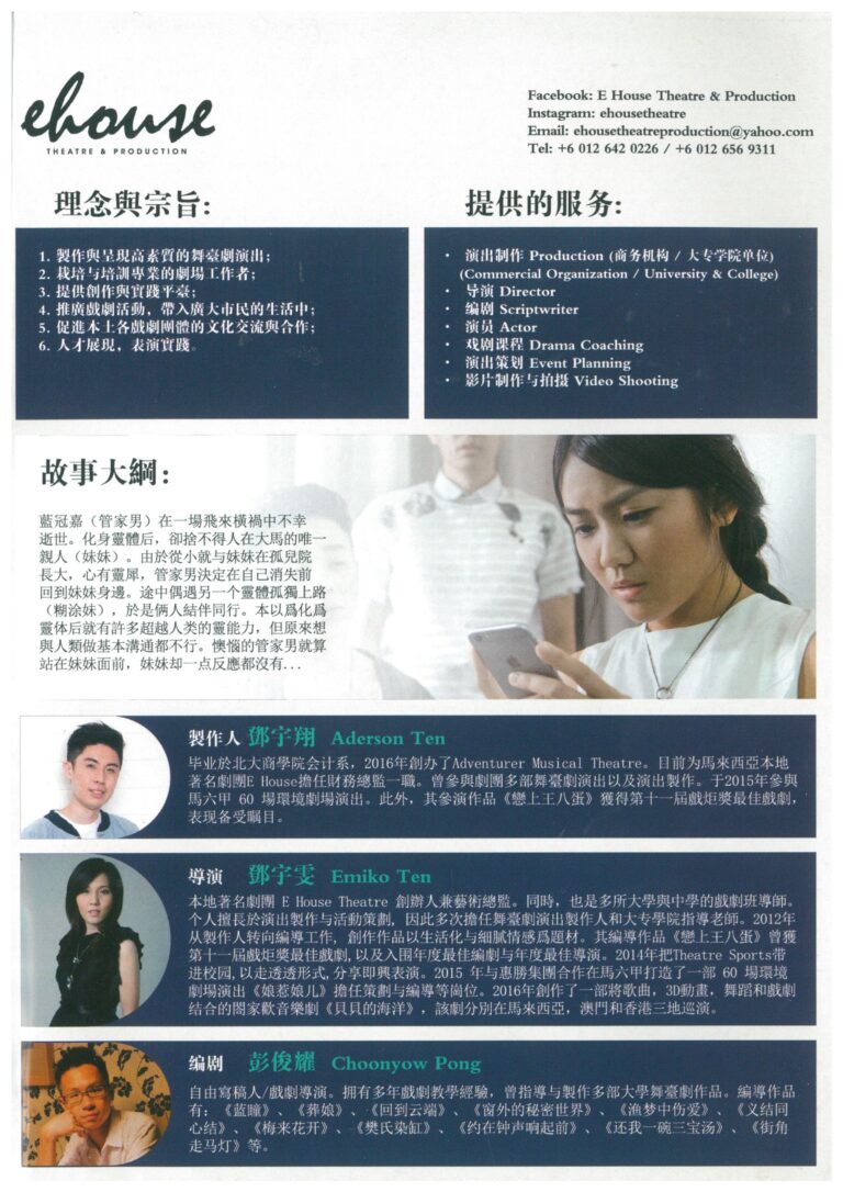 2016 Be With You Program Artist Profile And Synopsis