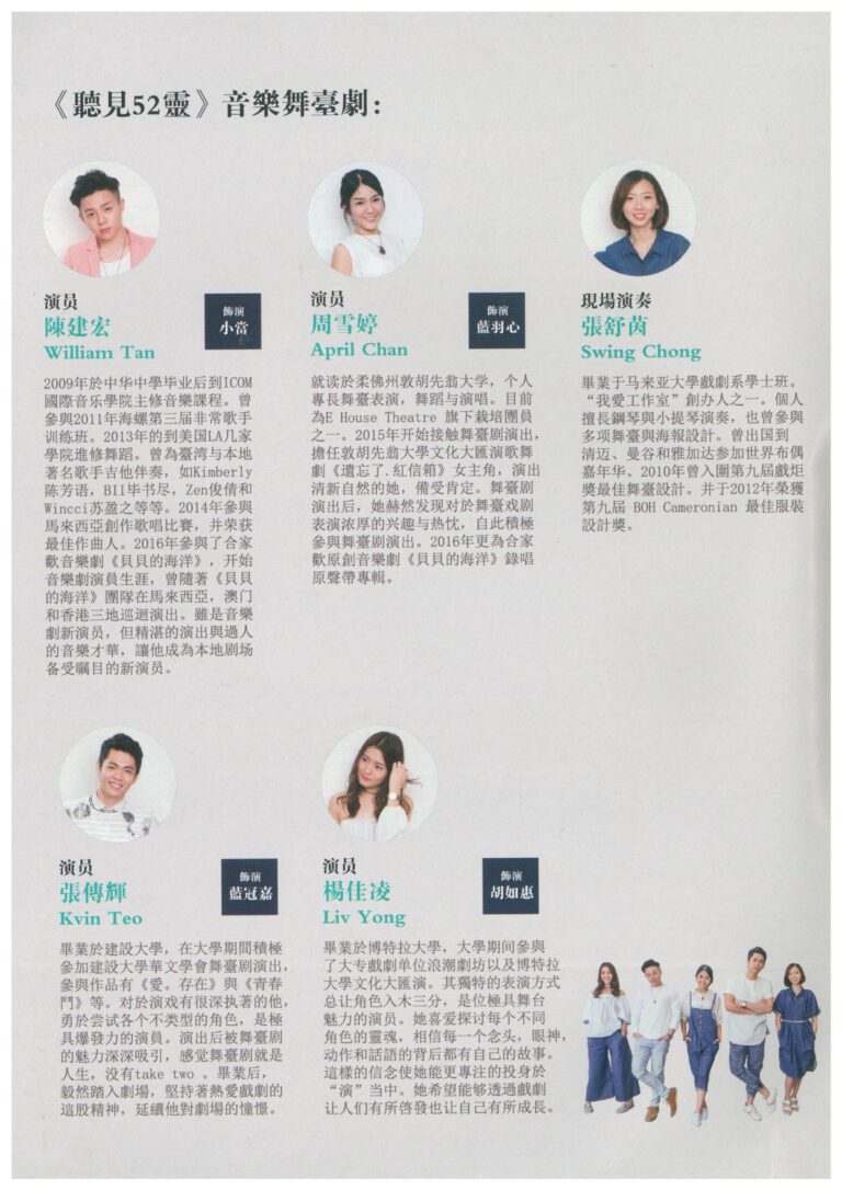 2016 Be With You Program Cast Profile