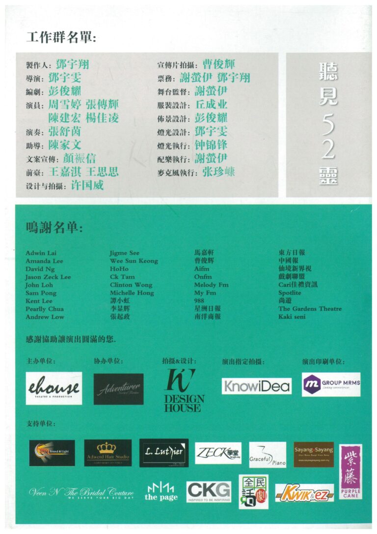 2016 Be With You Program Production Team