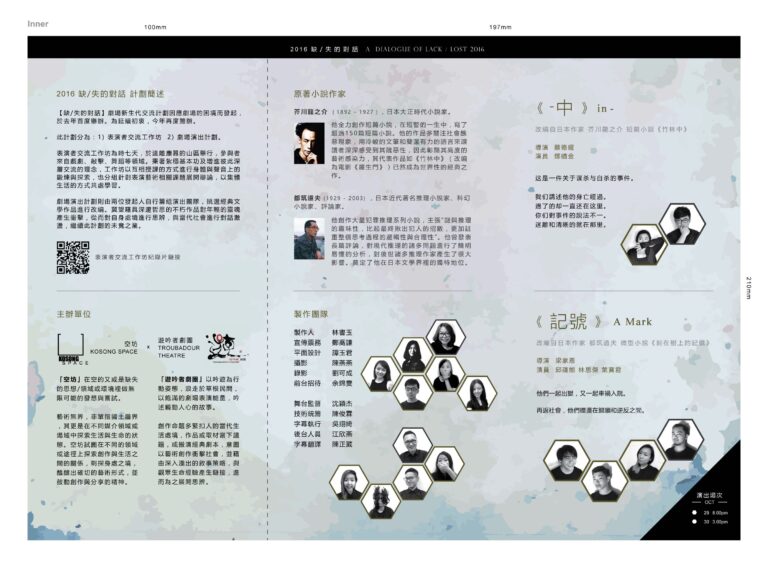 2016 A Dialogue Of Lack Lost Booklet 02