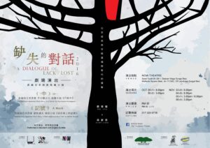 2016 A Dialogue Of Lack Lost Poster