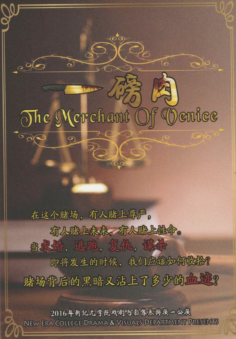 2016 The Merchant Of Venice Flyer 01