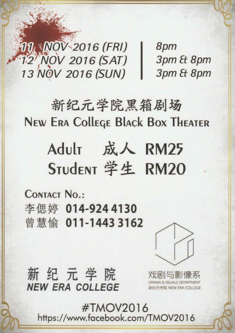2016 The Merchant Of Venice Flyer 02