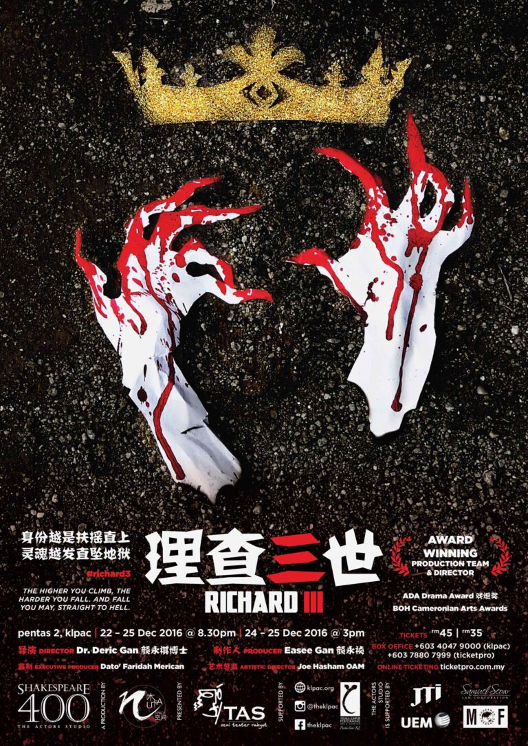 2016 Richard III Poster