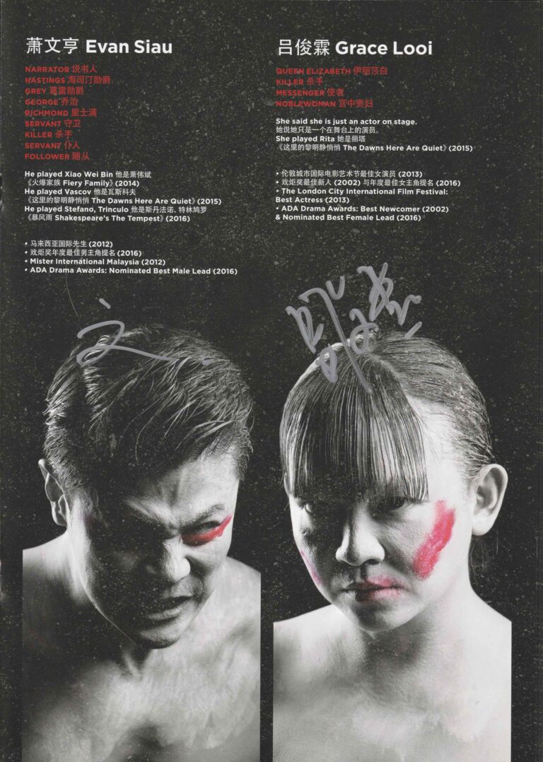 2016 Richard III Program Cast 02