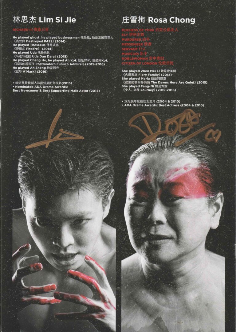 2016 Richard III Program Cast 03