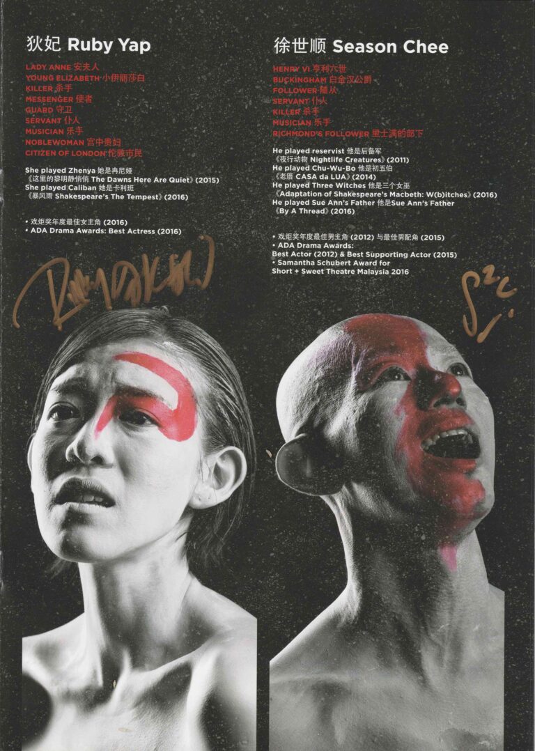 2016 Richard III Program Cast 04