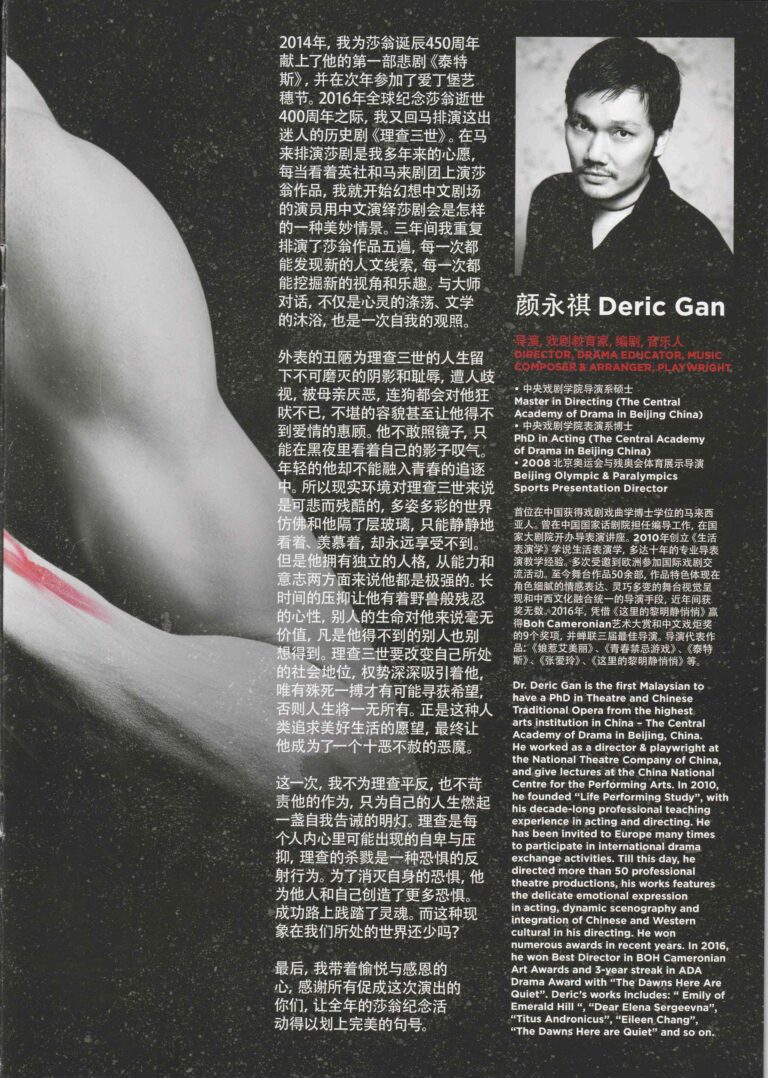 2016 Richard III Program Director Notes