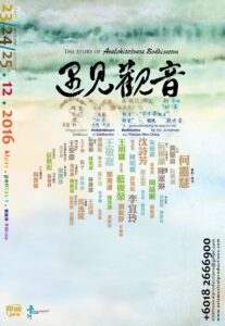 2016 The Story of Avalokitesvara Bodhisattva Poster