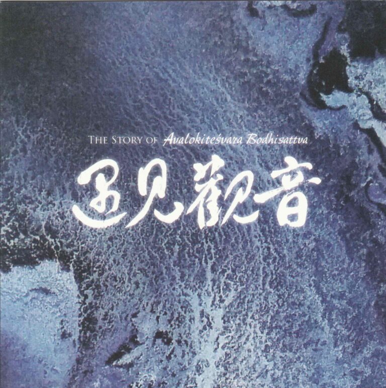 2016 The Story of Avalokitesvara Bodhisattva Program Cover