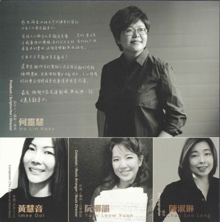 2016 The Story of Avalokitesvara Bodhisattva Program Creative Team