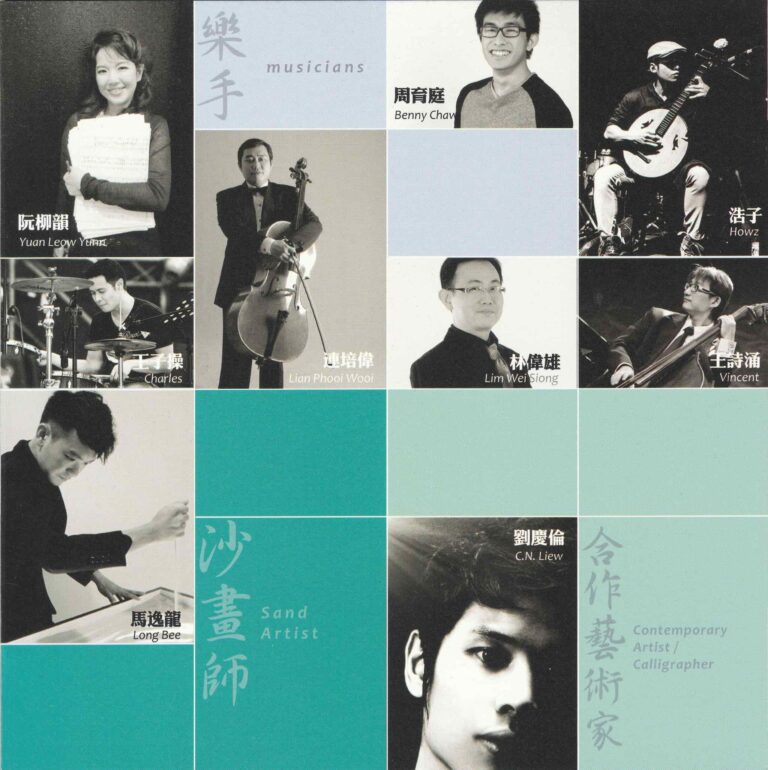 2016 The Story of Avalokitesvara Bodhisattva Program Musicians