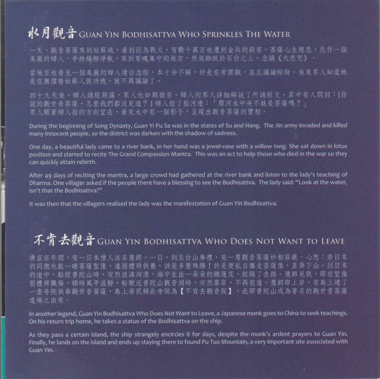 2016 The Story of Avalokitesvara Bodhisattva Program Synopsis 02