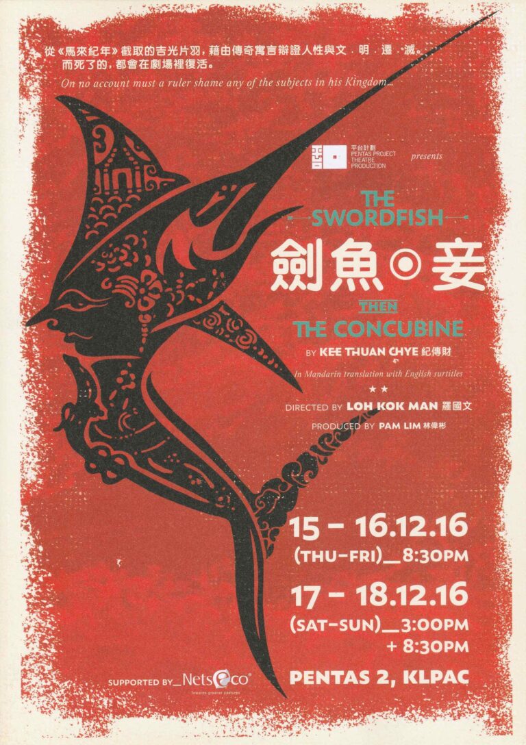 2016 The Swordfish Then The Concubine Flyer 01