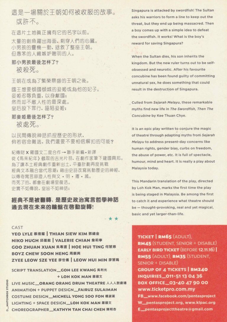 2016 The Swordfish Then The Concubine Flyer 02