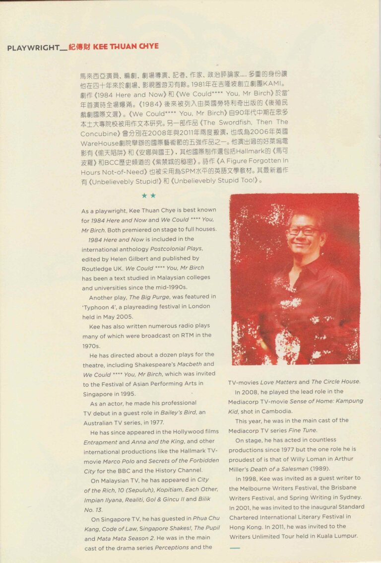 2016 The Swordfish Then The Concubine Program Artist Profile 01