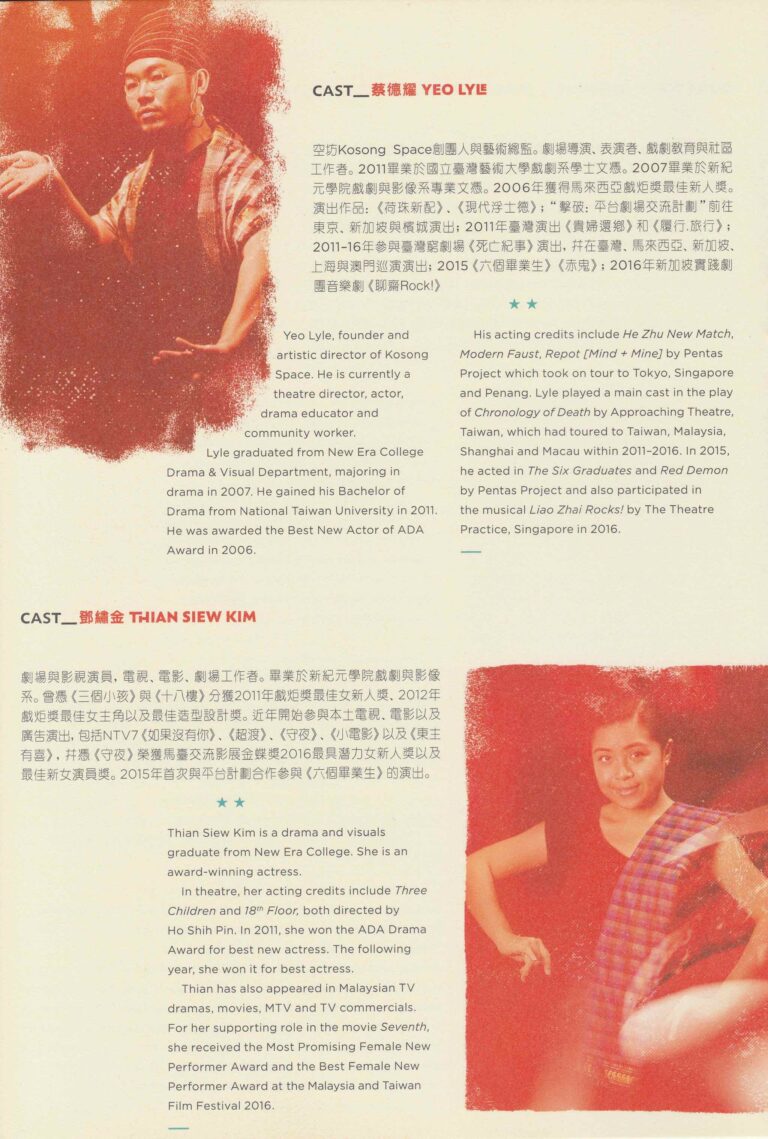 2016 The Swordfish Then The Concubine Program Artist Profile 03