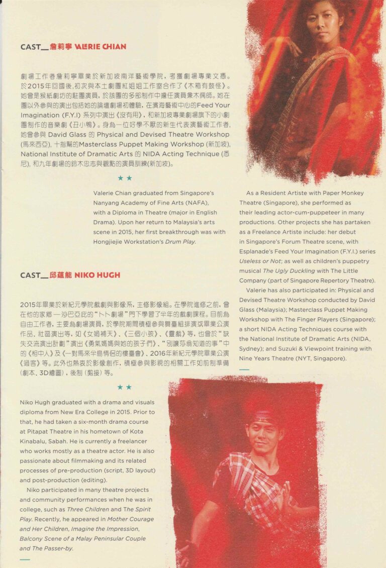 2016 The Swordfish Then The Concubine Program Artist Profile 04